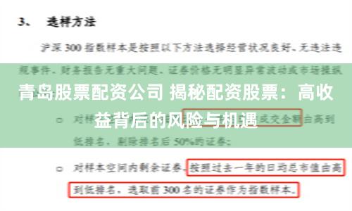 青岛股票配资公司 揭秘配资股票：高收益背后的风险与机遇